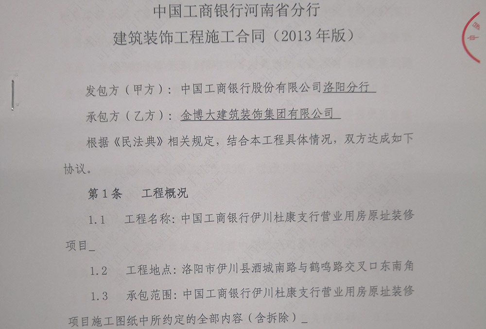 中标|贺摩斯国际建筑装饰集团中标中国工商银行洛阳支行装修项目(图1) 中标|贺摩斯国际建筑装饰集团中标中国工商银行洛阳支行装修项目(图1)