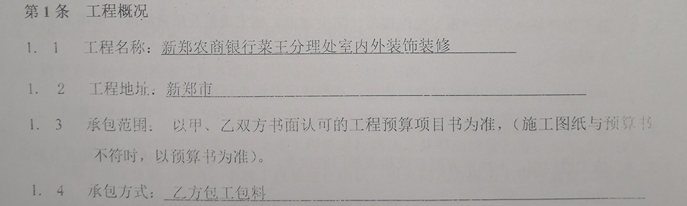 中标|贺摩斯国际建筑装饰集团中标新郑农商银行菜王室内外装修(图1) 中标|贺摩斯国际建筑装饰集团中标新郑农商银行菜王室内外装修(图1)
