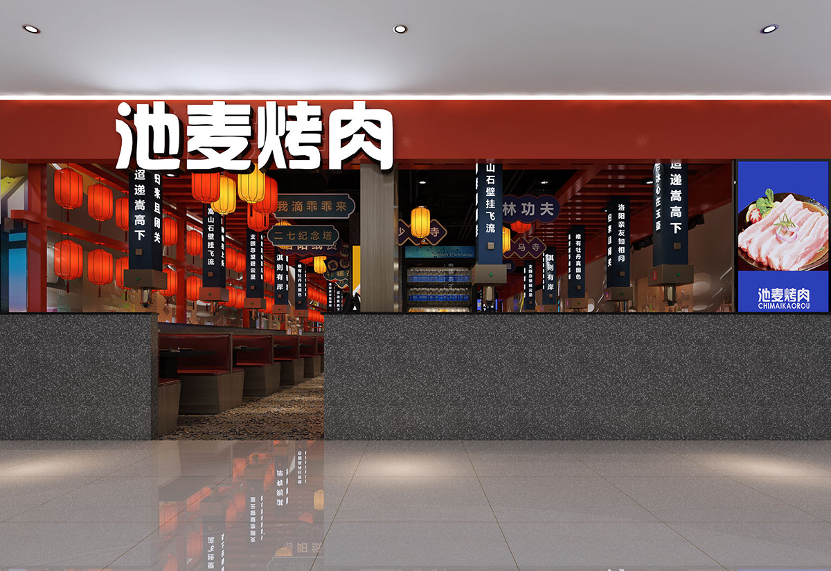 签约|贺摩斯国际装饰签约池麦烤肉店设计施工项目(图1) 签约|贺摩斯国际装饰签约池麦烤肉店设计施工项目(图1)
