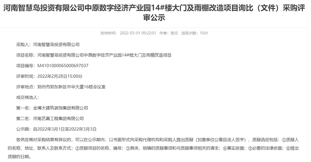 中标|贺摩斯国际建筑装饰集团中标河南智慧岛投资有限公司改造项目(图1) 智慧岛1000优化.jpg