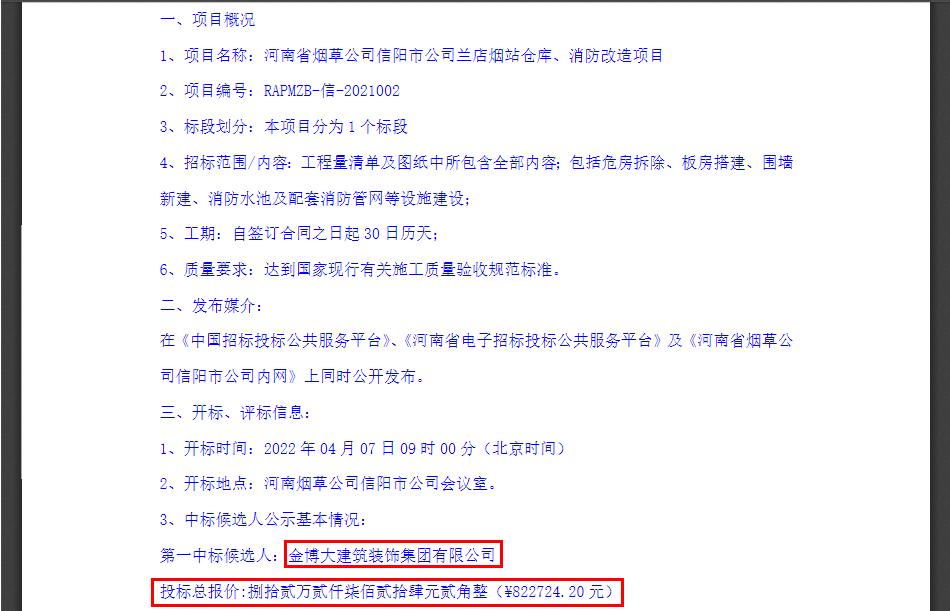 中标|贺摩斯国际建筑装饰集团中标河南省烟草公司信阳市公司改造项目(图1) 1.jpg