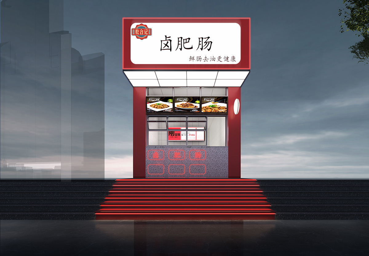 签约|贺摩斯国际装饰签约乾合记连锁餐饮全案设计(图1) 1200压缩&去黑边.jpg