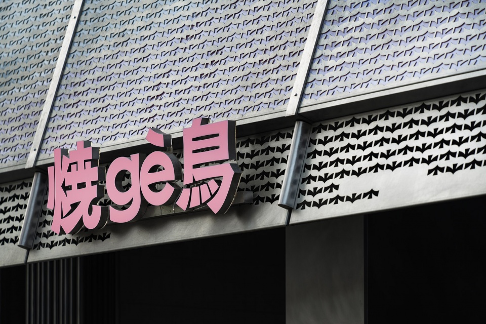 郑州居酒店装修公司摩登烧gè鸟居酒屋设计案例(图4) sgnmdjjw-6.jpg