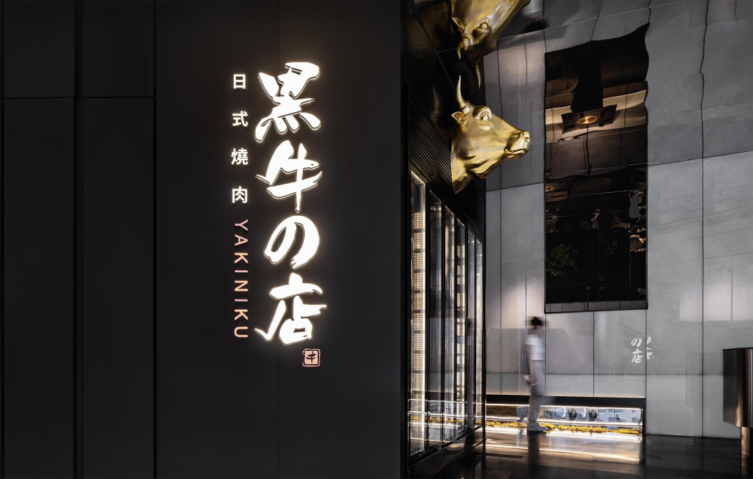 黑牛の店特色创意日式烧肉餐厅装修设计(图1) 1.jpg
