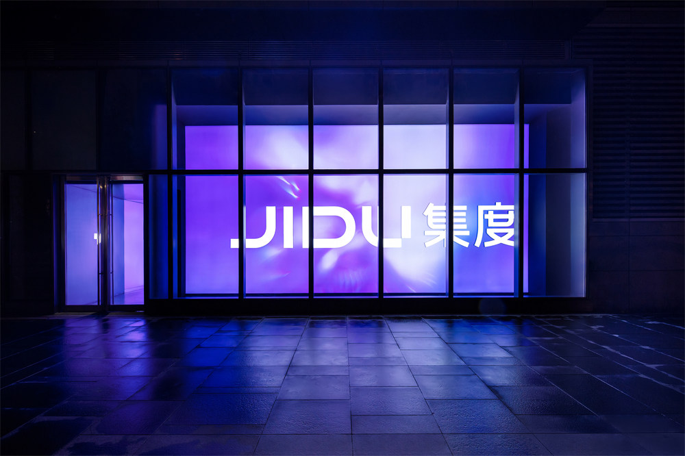 上海集度智能化数字科技展厅装修设计方案(图1) 上海集度智能化数字科技展厅装修设计方案(图1)