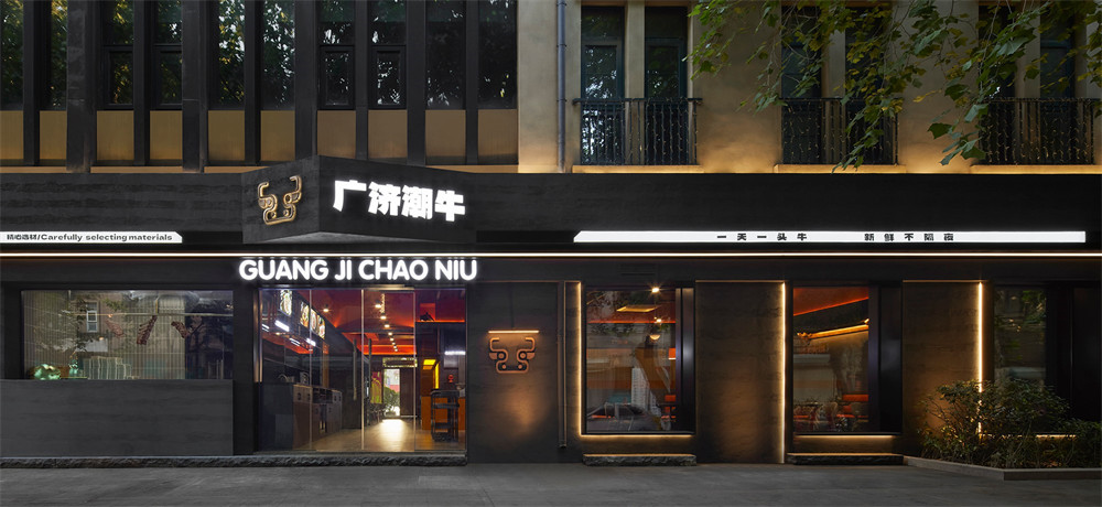郑州摩斯国际推荐广济潮牛地道潮汕火锅店装修设计(图1) 郑州摩斯国际推荐广济潮牛地道潮汕火锅店装修设计(图1)