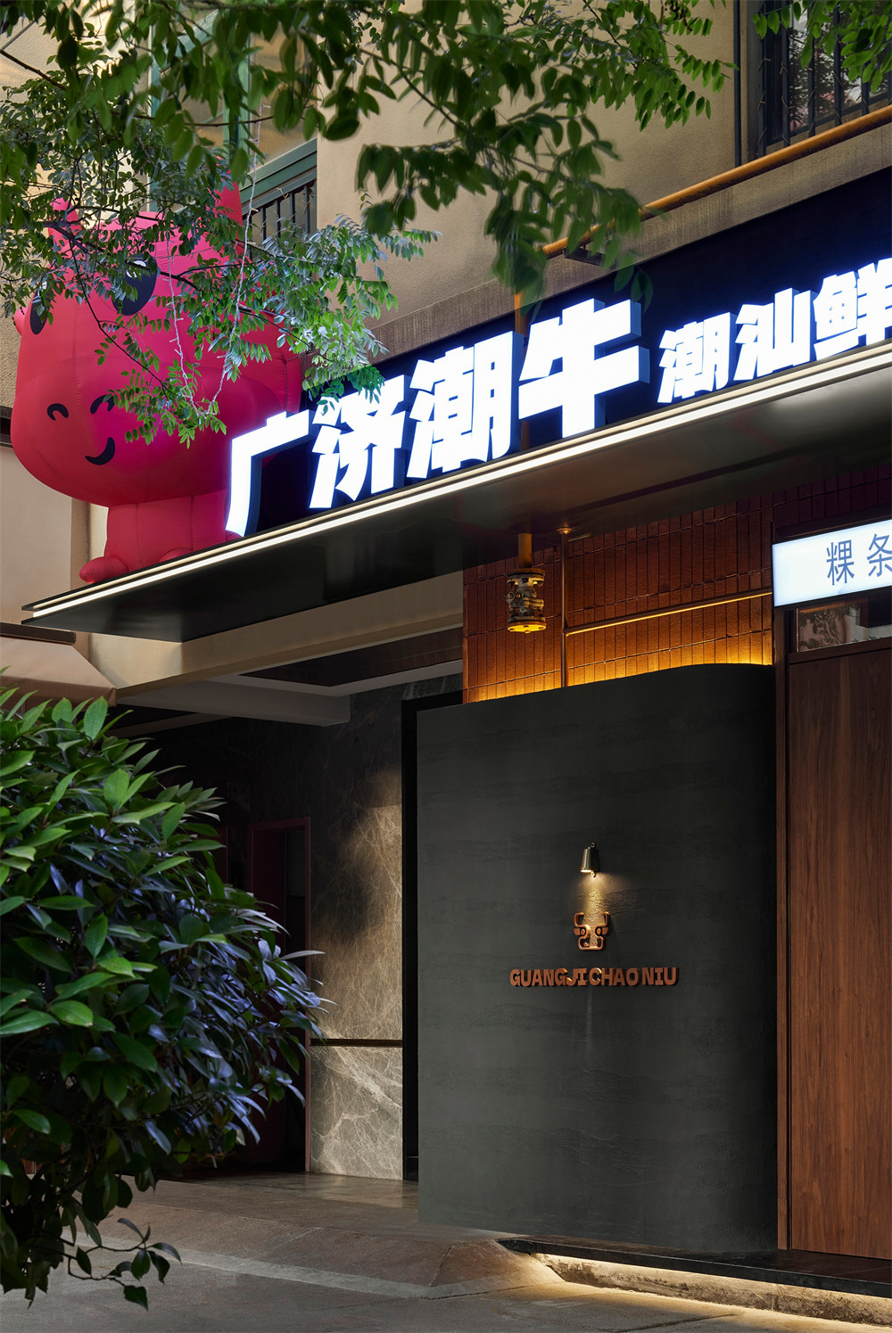 郑州摩斯国际推荐广济潮牛地道潮汕火锅店装修设计(图2) 郑州摩斯国际推荐广济潮牛地道潮汕火锅店装修设计(图2)