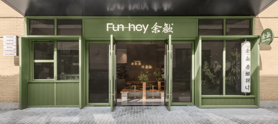 郑州摩斯国际推荐Fun-hey余欢泰式快餐店装修设计(图1) 郑州摩斯国际推荐Fun-hey余欢泰式快餐店装修设计(图1)