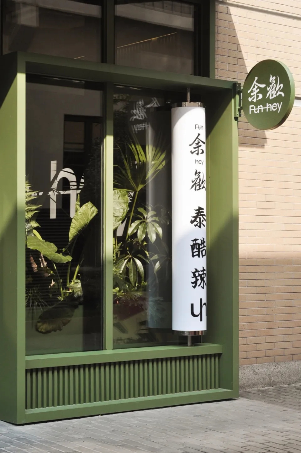 郑州摩斯国际推荐Fun-hey余欢泰式快餐店装修设计(图2) 郑州摩斯国际推荐Fun-hey余欢泰式快餐店装修设计(图2)