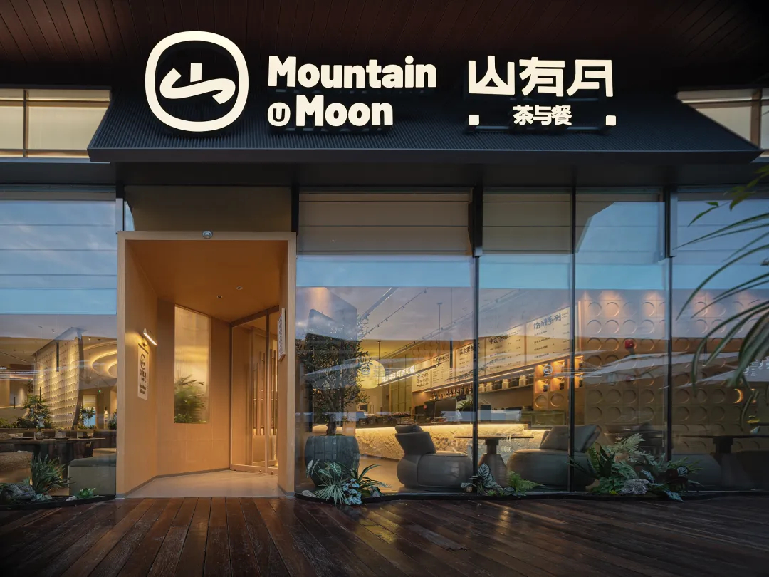 郑州山有月茶与餐·茶餐厅装修设计分享(图1) 郑州山有月茶与餐·茶餐厅装修设计分享(图1)