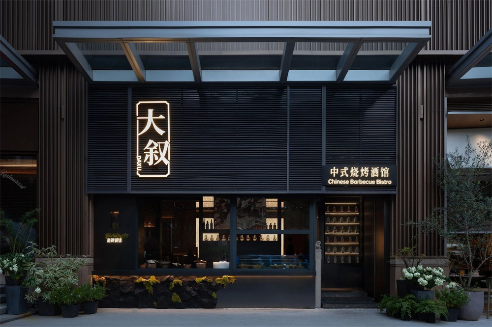 东方美学 大叙中式烧烤酒馆装修设计方案(图1) 11442178_vsszan190103242024244.jpg