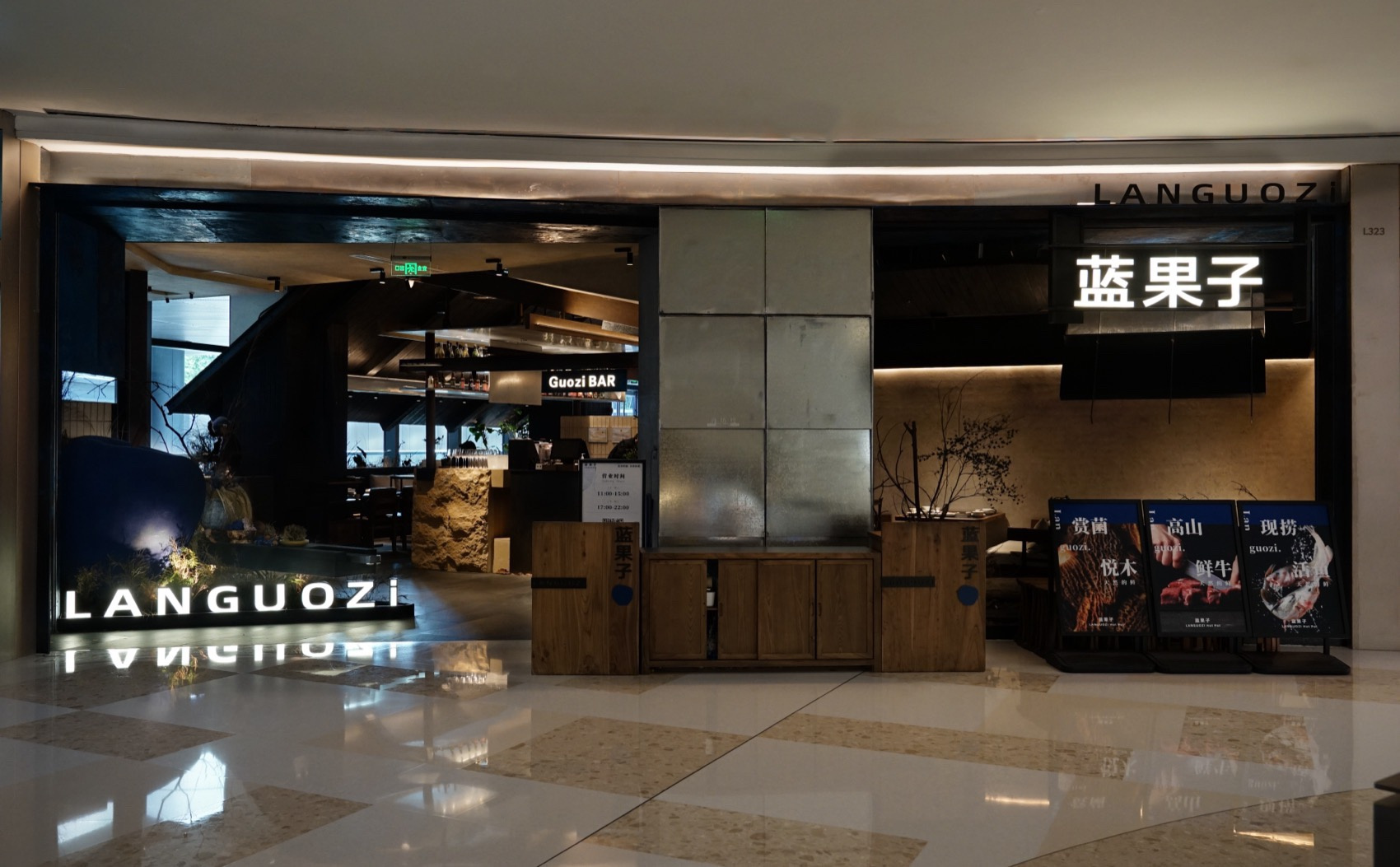 郑州摩斯国际推荐蓝果子云南酸汤火锅店装修设计(图1) 郑州摩斯国际推荐蓝果子云南酸汤火锅店装修设计(图1)