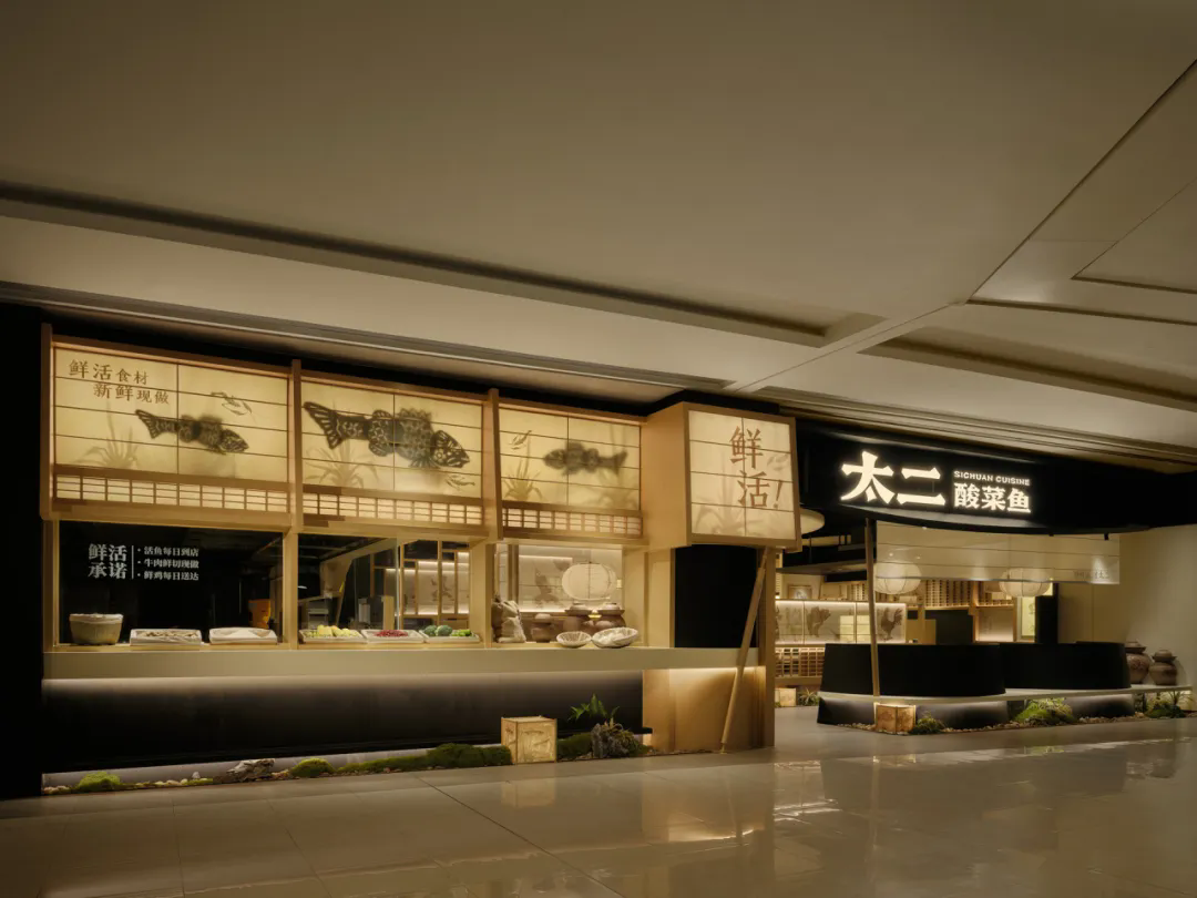 郑州摩斯国际推荐太二·酸菜鱼5.0版餐饮门店装修设计(图2) 郑州摩斯国际推荐太二·酸菜鱼5.0版餐饮门店装修设计(图2)