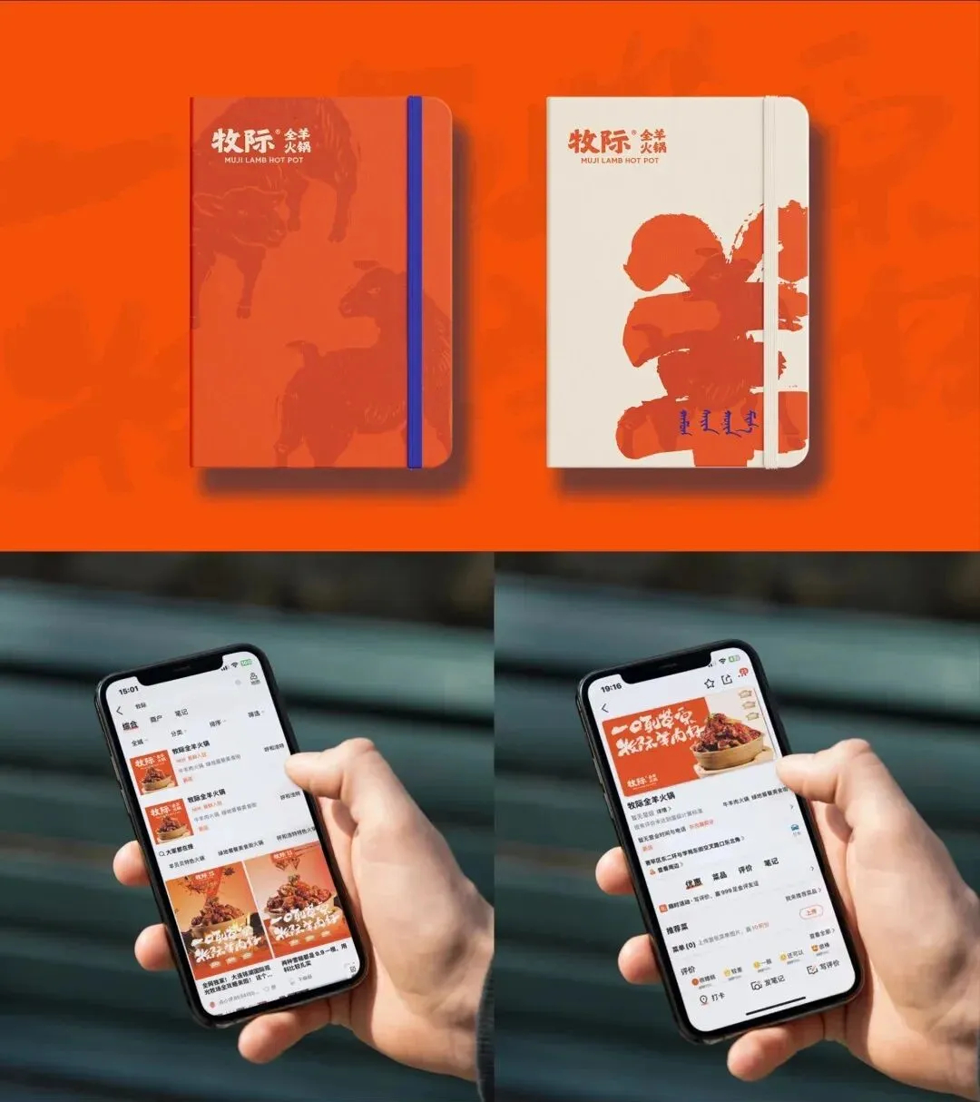 郑州摩斯国际推荐牧际全羊火锅店餐饮全案设计方案(图1) 郑州摩斯国际推荐牧际全羊火锅店餐饮全案设计方案(图1)