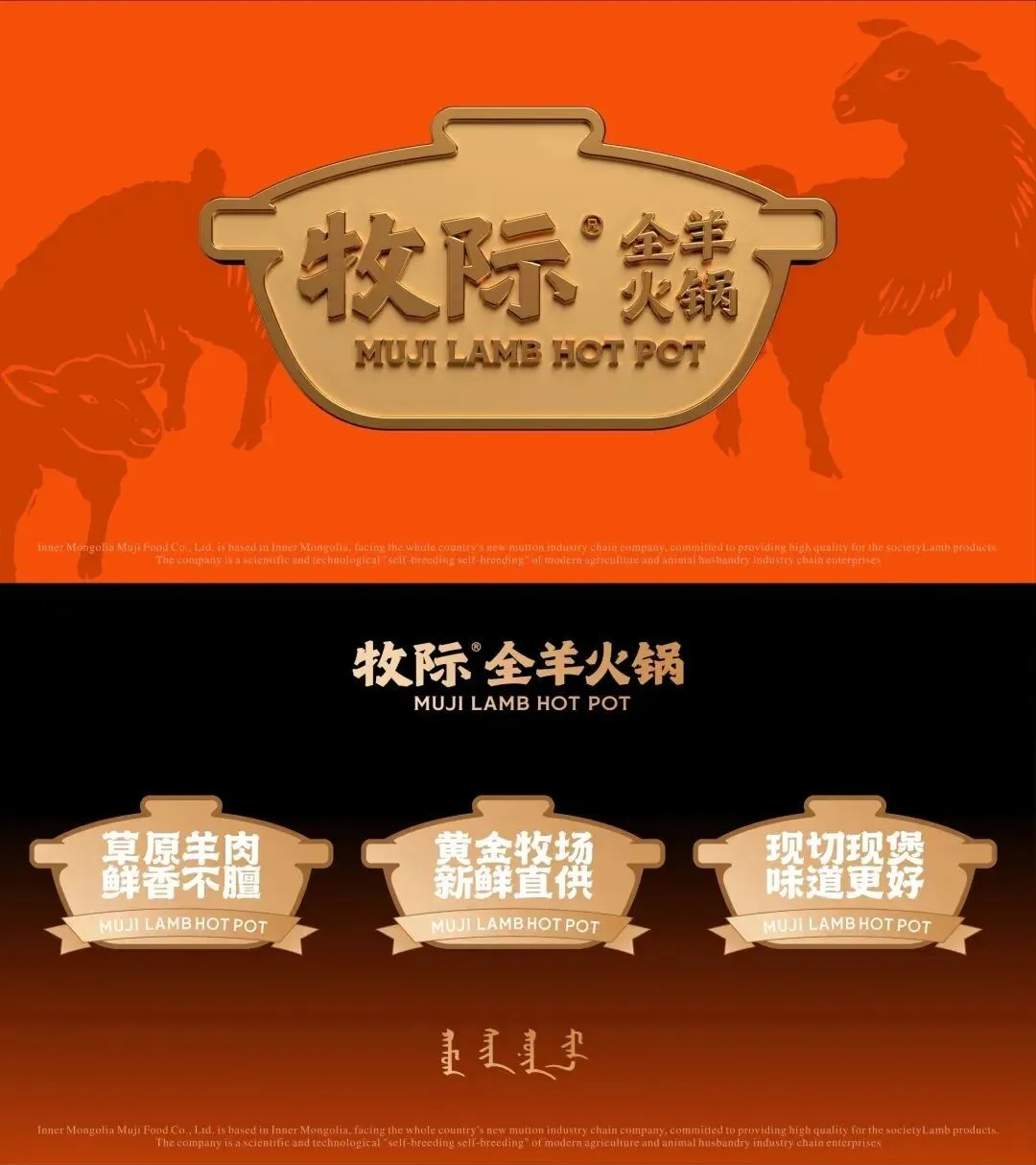 郑州摩斯国际推荐牧际全羊火锅店餐饮全案设计方案(图6) 郑州摩斯国际推荐牧际全羊火锅店餐饮全案设计方案(图6)