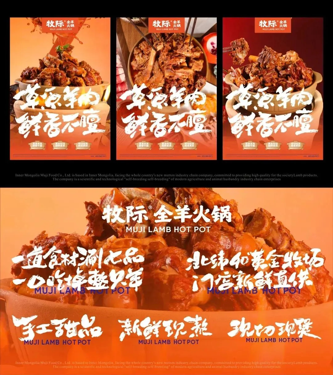 郑州摩斯国际推荐牧际全羊火锅店餐饮全案设计方案(图5) 郑州摩斯国际推荐牧际全羊火锅店餐饮全案设计方案(图5)