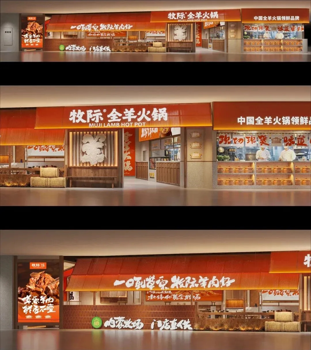 郑州摩斯国际推荐牧际全羊火锅店餐饮全案设计方案(图7) 郑州摩斯国际推荐牧际全羊火锅店餐饮全案设计方案(图7)