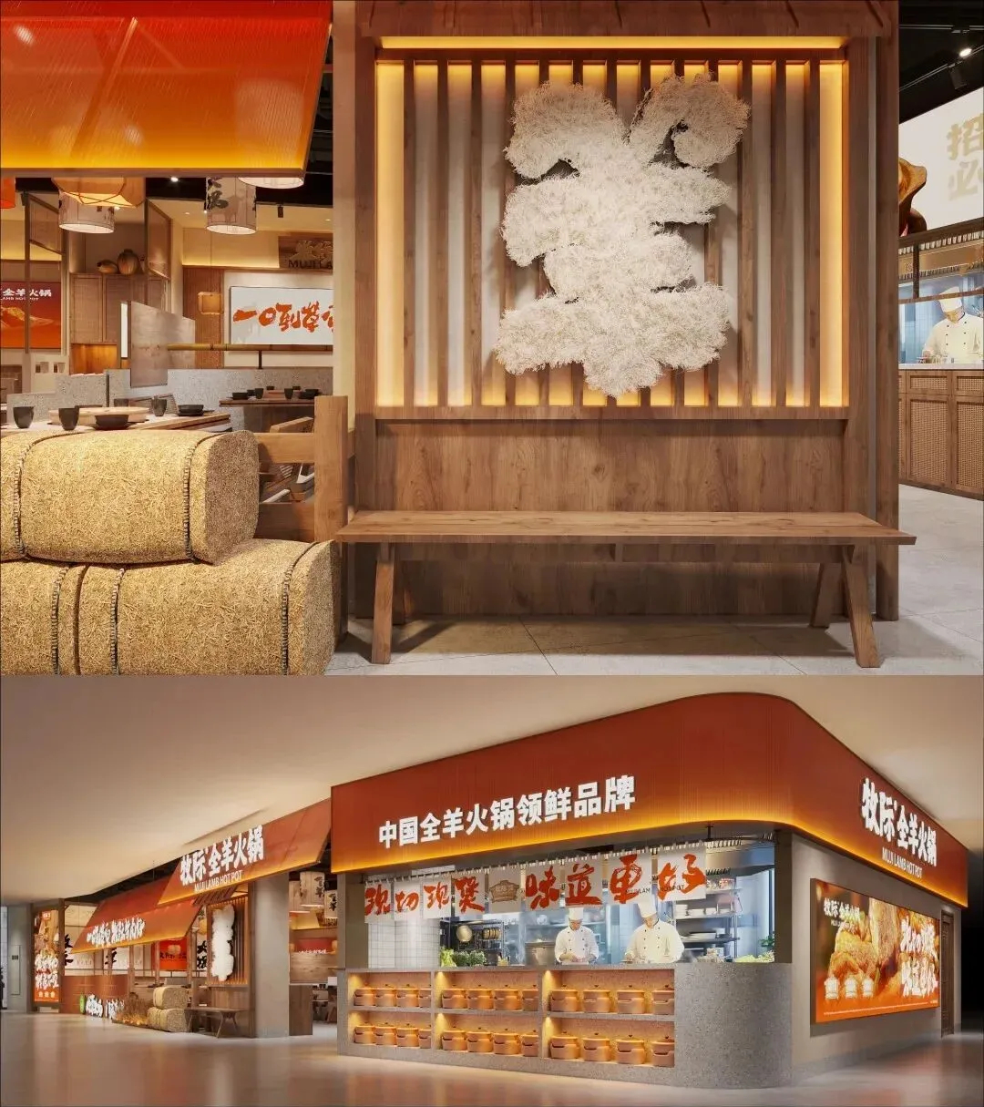 郑州摩斯国际推荐牧际全羊火锅店餐饮全案设计方案(图8) 郑州摩斯国际推荐牧际全羊火锅店餐饮全案设计方案(图8)