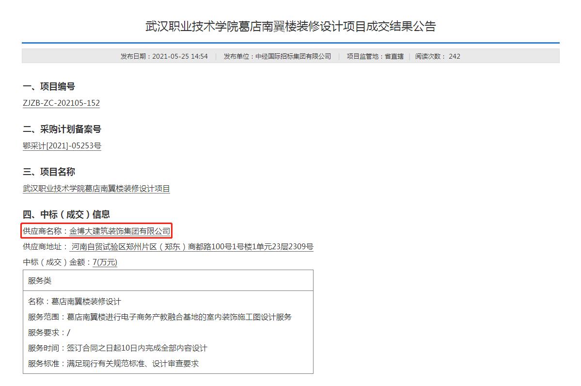 中标|贺摩斯国际建筑装饰集团中标武汉职业技术学院葛店南翼楼装修设计项目(图1) 中标|贺摩斯国际建筑装饰集团中标武汉职业技术学院葛店南翼楼装修设计项目(图1)