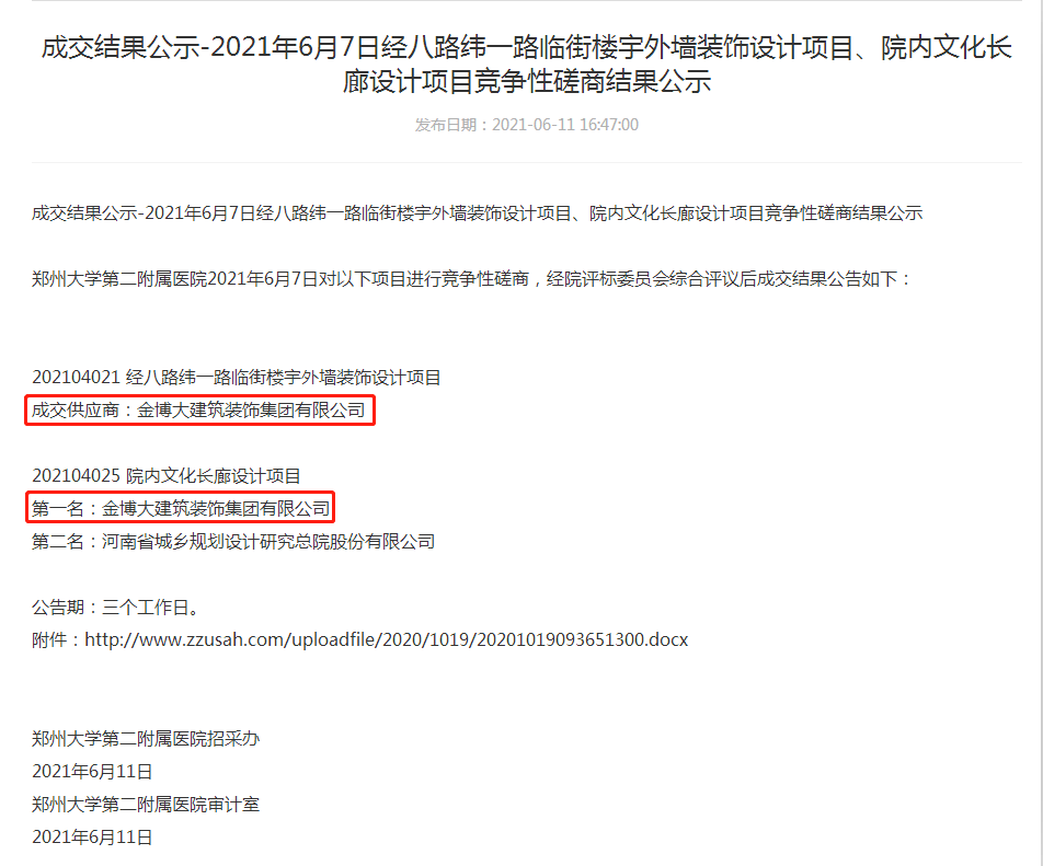 中标|贺摩斯国际建筑装饰集团中标郑州大学第二附属医院项目(图1) 中标|贺摩斯国际建筑装饰集团中标郑州大学第二附属医院项目(图1)