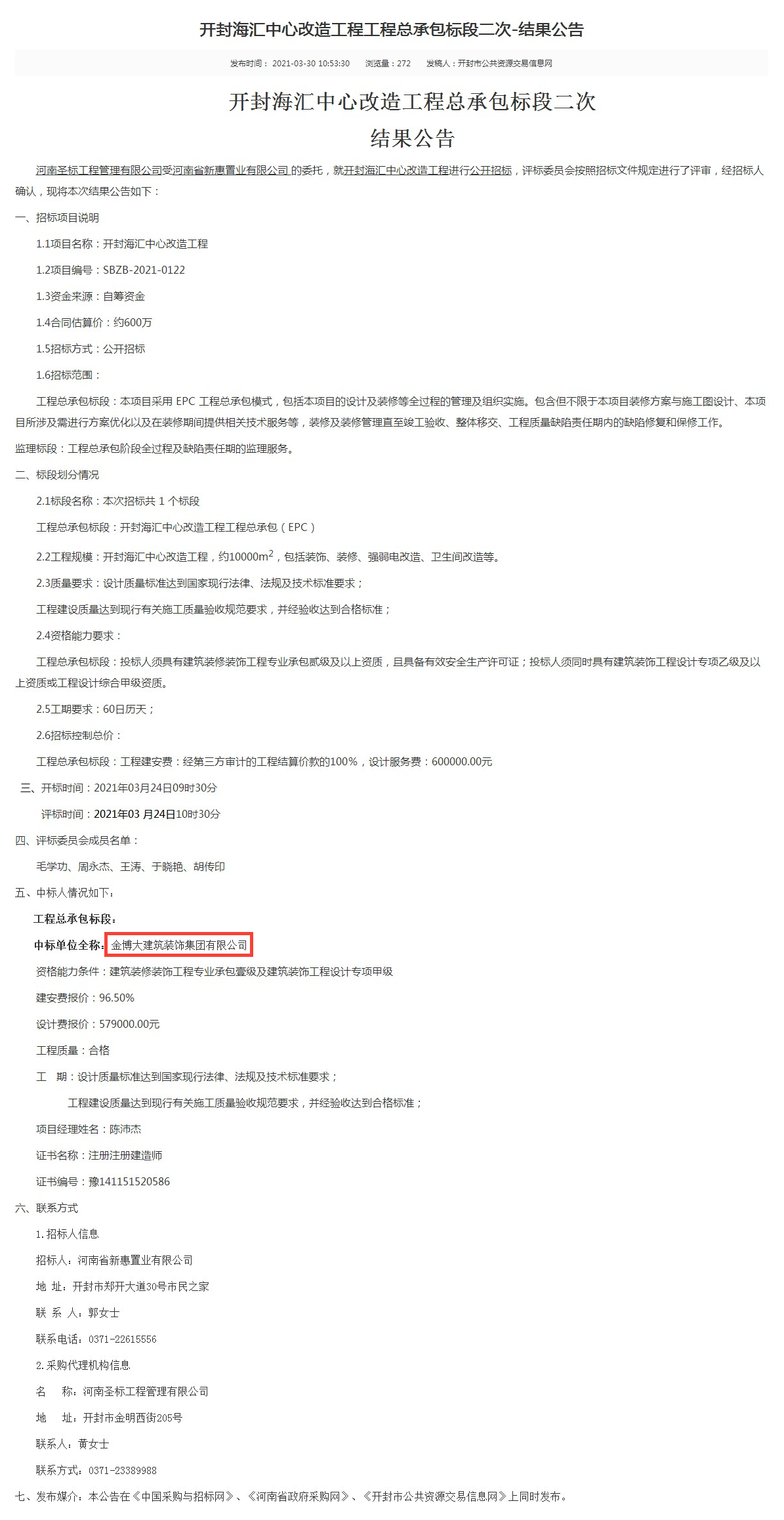 中标|贺摩斯国际建筑装饰集团中标开封海汇中心改造工程项目(图1) 中标|贺摩斯国际建筑装饰集团中标开封海汇中心改造工程项目(图1)