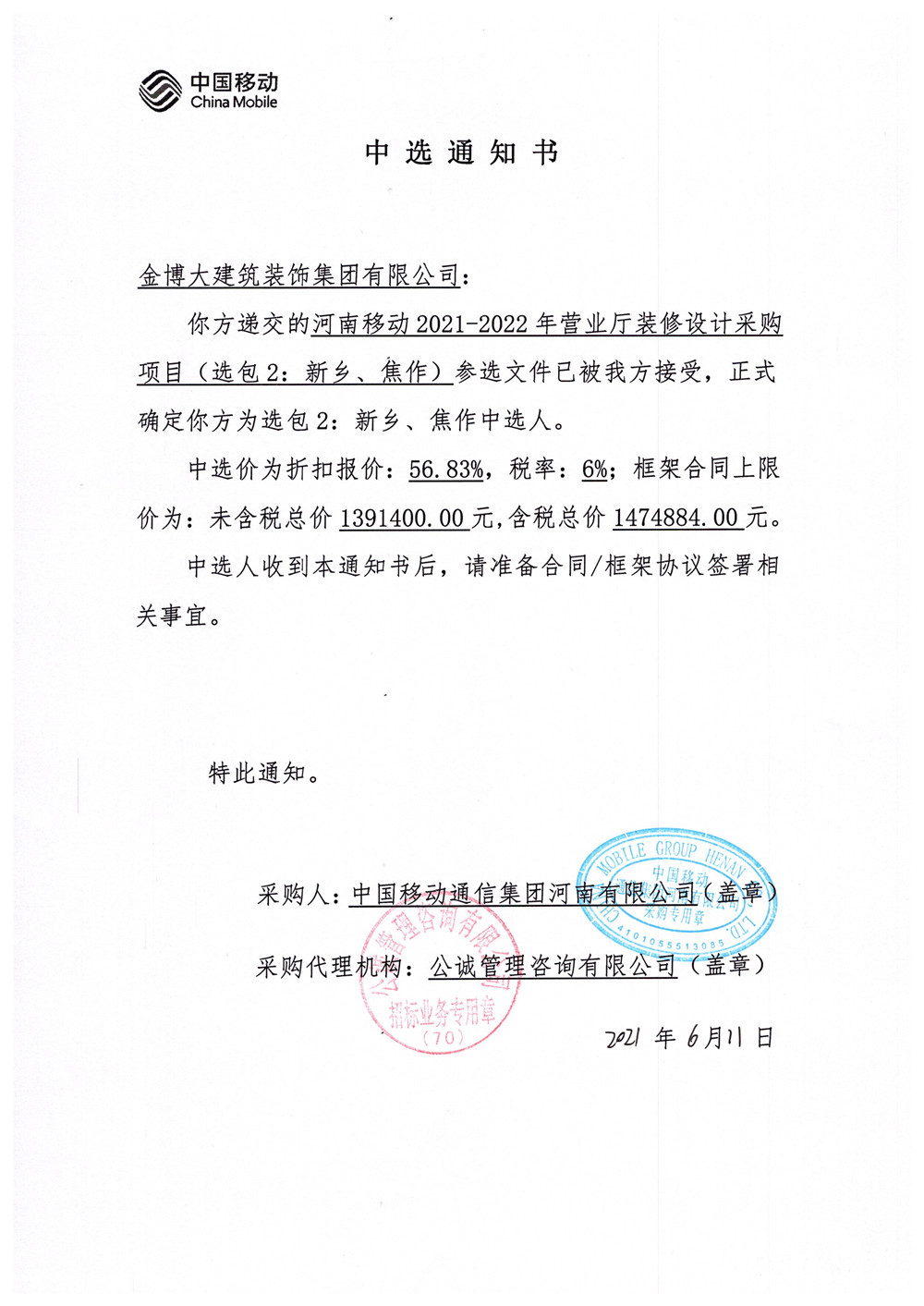 中标|贺摩斯国际建筑装饰集团中标河南移动营业厅项目(图2) 摩斯国际装饰中标中国移动