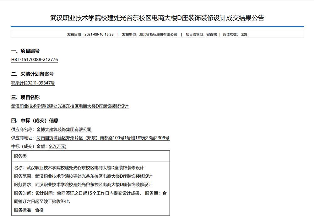 中标|贺摩斯国际建筑装饰集团中标武汉职业技术学院电商大楼装饰装修设计项目(图1) 中标|贺摩斯国际建筑装饰集团中标武汉职业技术学院电商大楼装饰装修设计项目(图1)