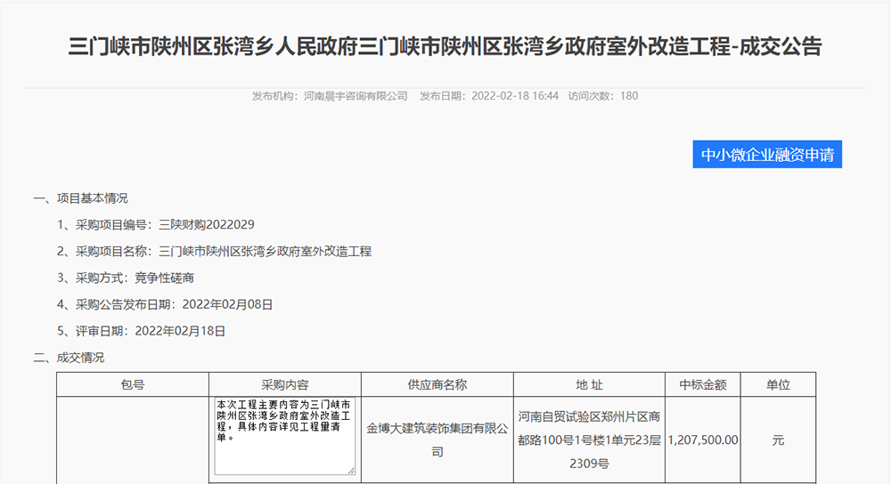 中标|贺摩斯国际建筑装饰集团中标三门峡市政府室外改造工程(图1) 1-1200-压缩.png