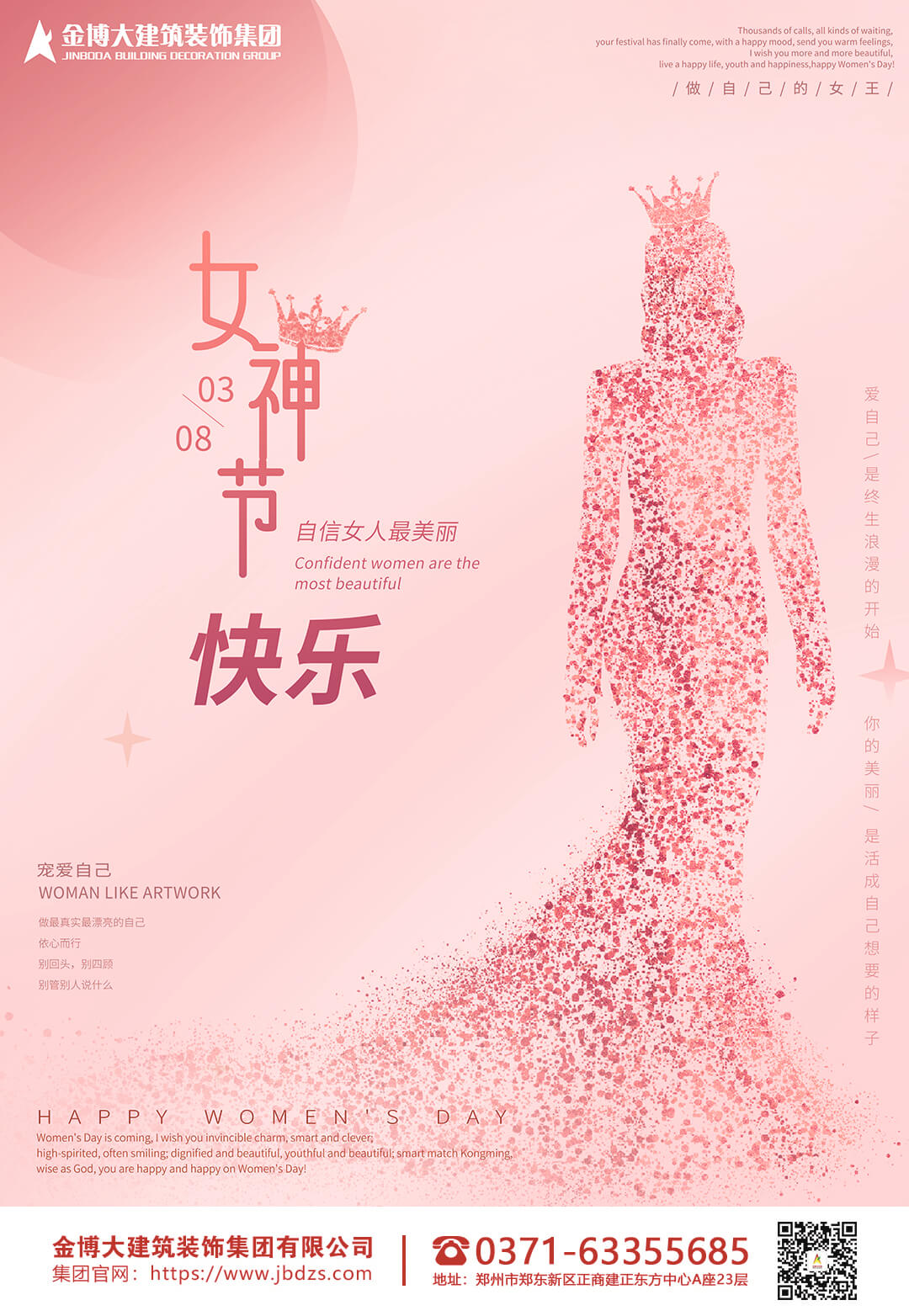 摩斯国际建筑装饰集团三八妇女节送口罩送健康(图3) 女神节1080.jpg